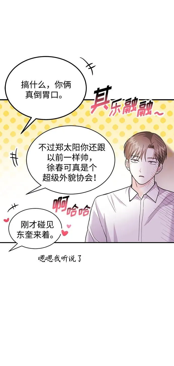 [第33话] 朴泰熙的内心 第57页
