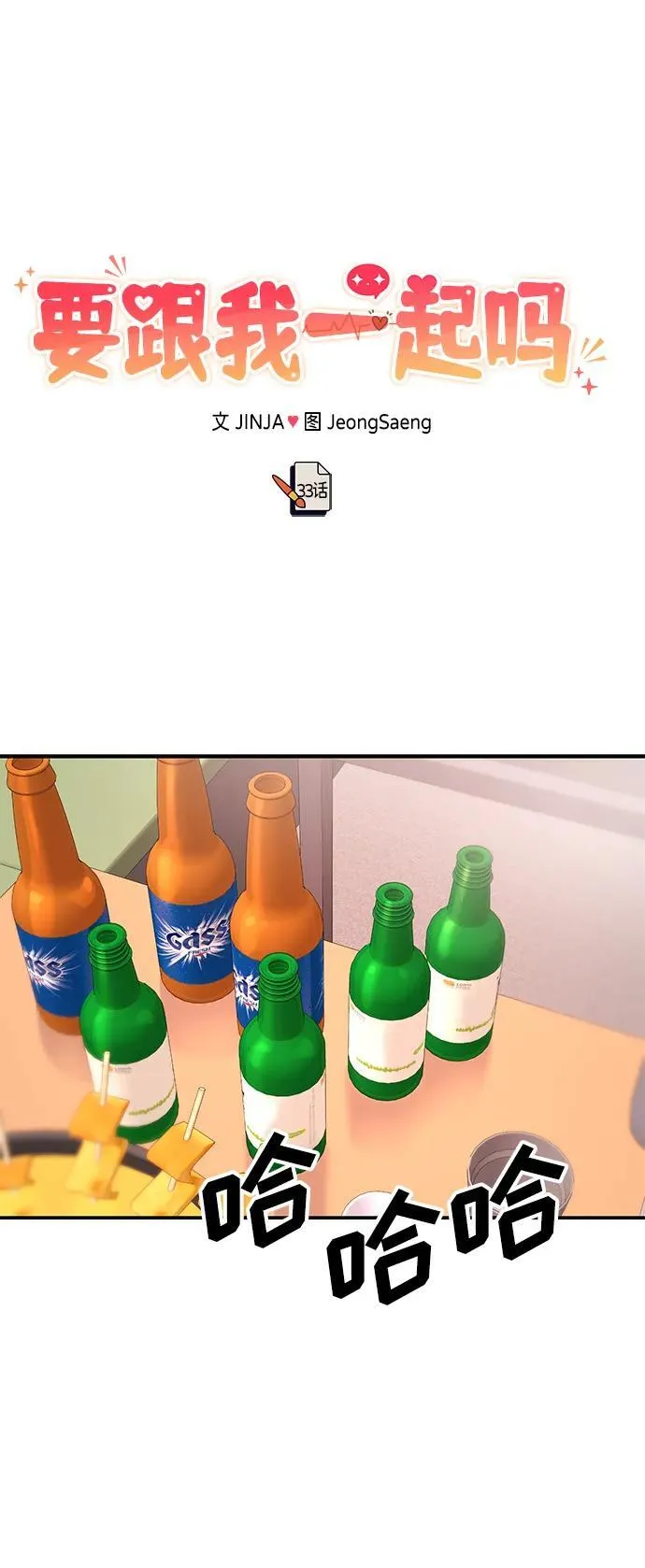[第33话] 朴泰熙的内心 第62页