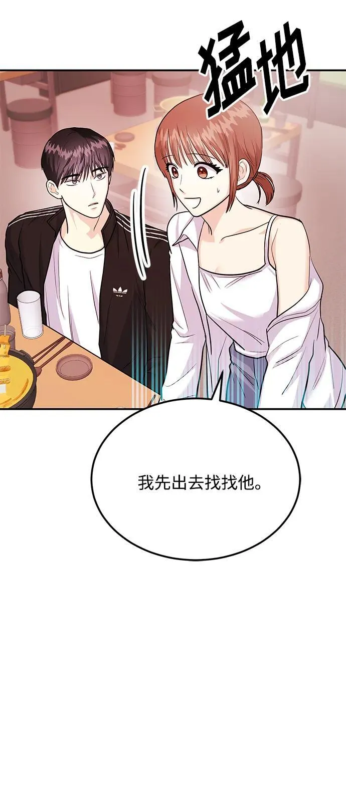 [第33话] 朴泰熙的内心 第66页