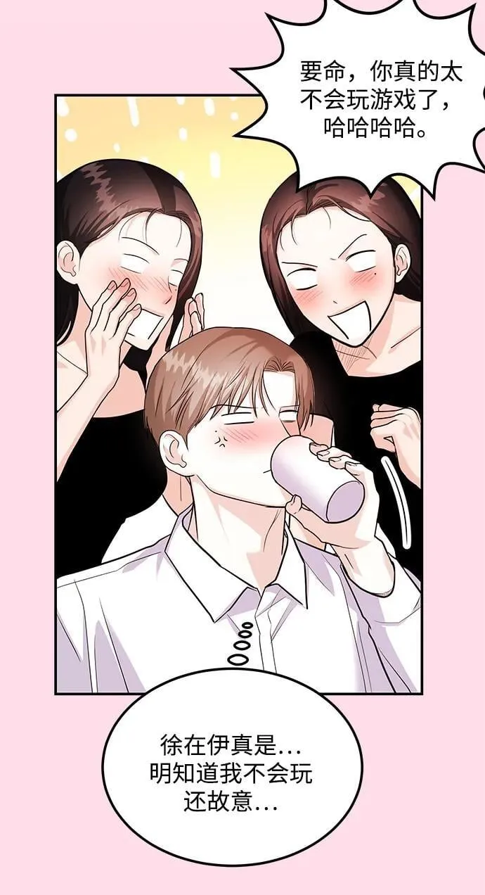 [第33话] 朴泰熙的内心 第71页