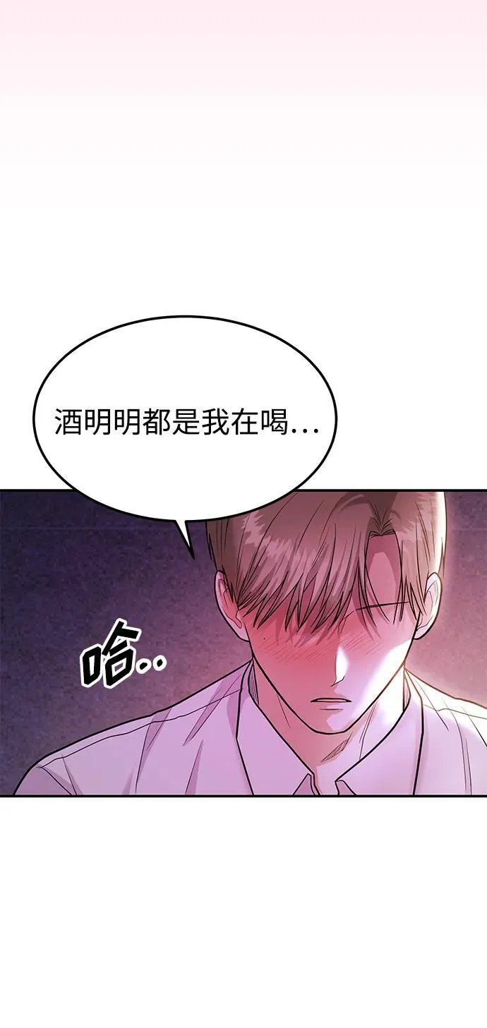 [第33话] 朴泰熙的内心 第74页