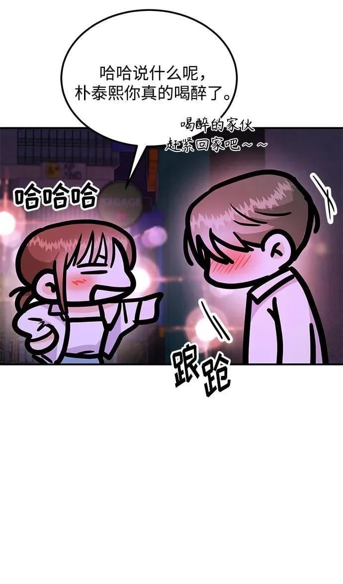 [第33话] 朴泰熙的内心 第81页