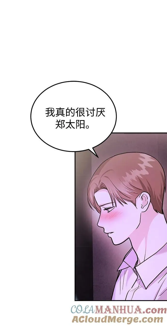 [第33话] 朴泰熙的内心 第82页
