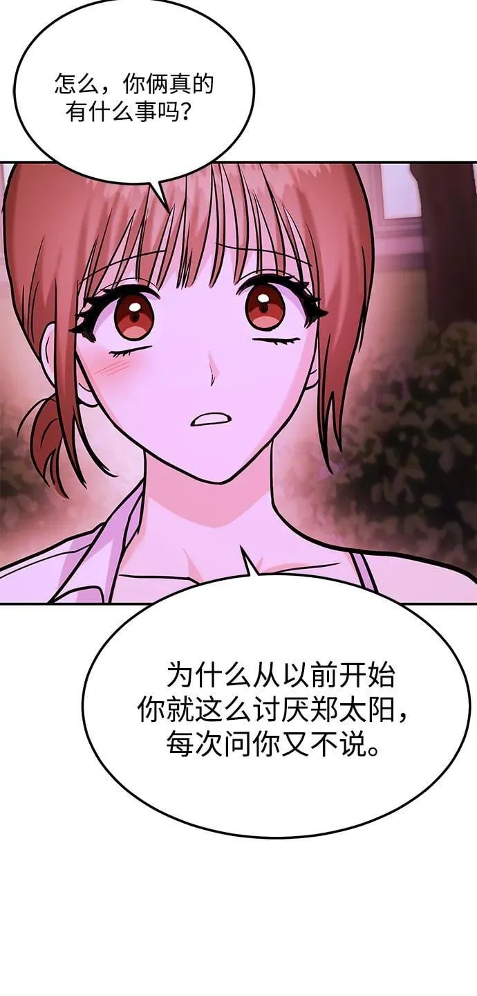 [第33话] 朴泰熙的内心 第84页