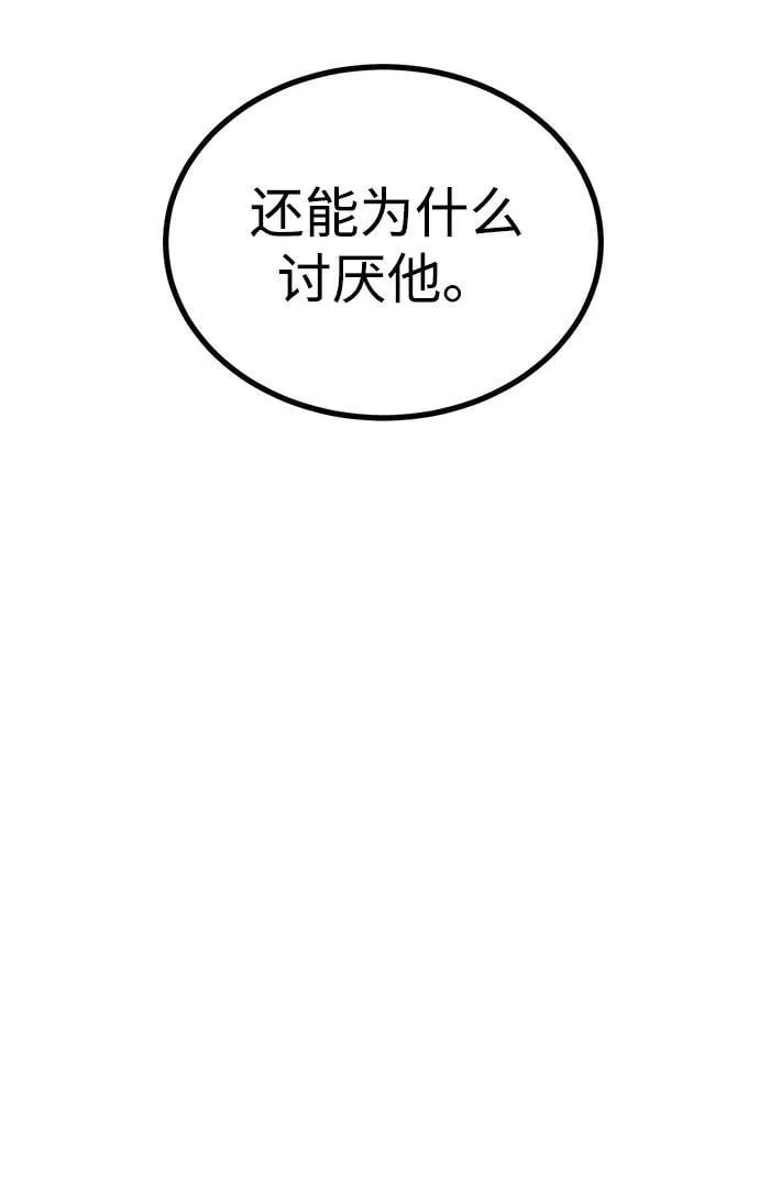 [第33话] 朴泰熙的内心 第86页