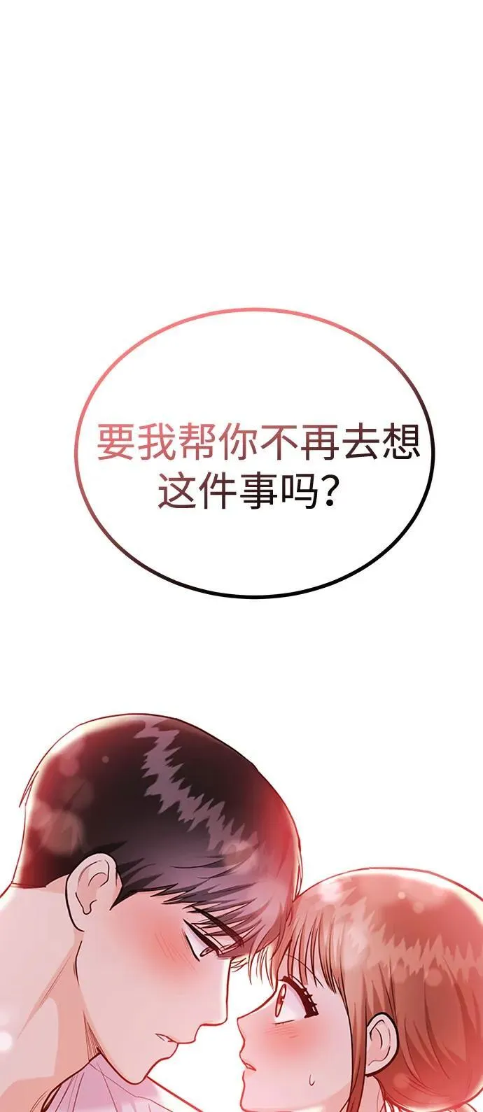[第35话] 试着忘记朴泰熙吧 第2页