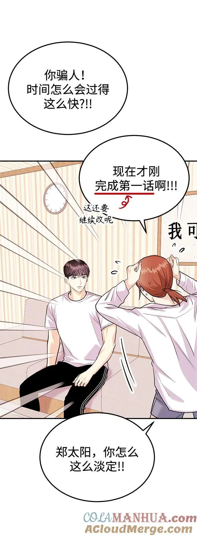 [第35话] 试着忘记朴泰熙吧 第10页