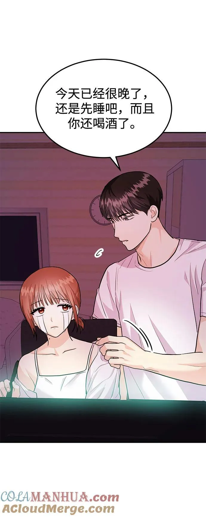 [第35话] 试着忘记朴泰熙吧 第13页