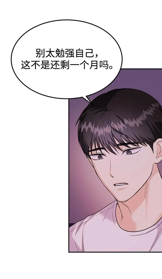 [第35话] 试着忘记朴泰熙吧 第14页