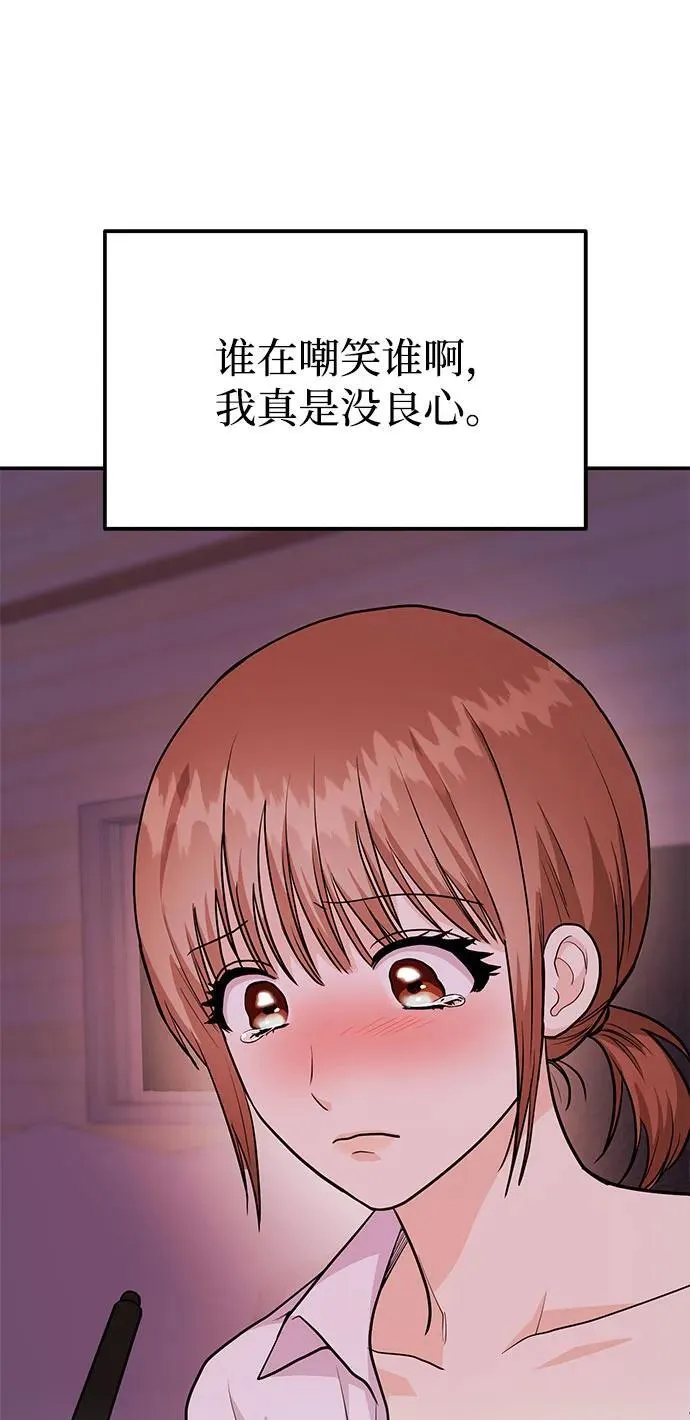 [第35话] 试着忘记朴泰熙吧 第17页