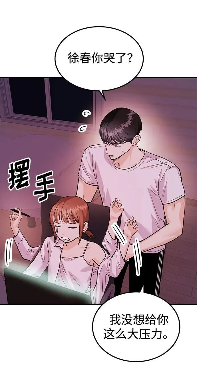 [第35话] 试着忘记朴泰熙吧 第23页