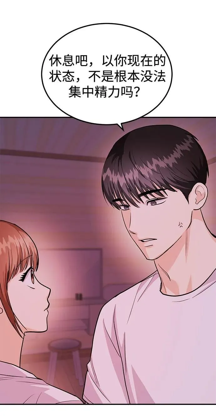 [第35话] 试着忘记朴泰熙吧 第29页