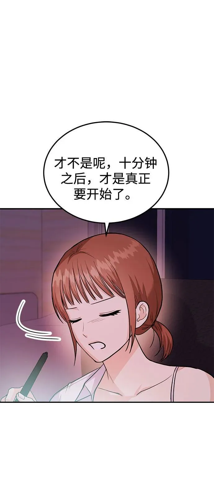 [第35话] 试着忘记朴泰熙吧 第30页