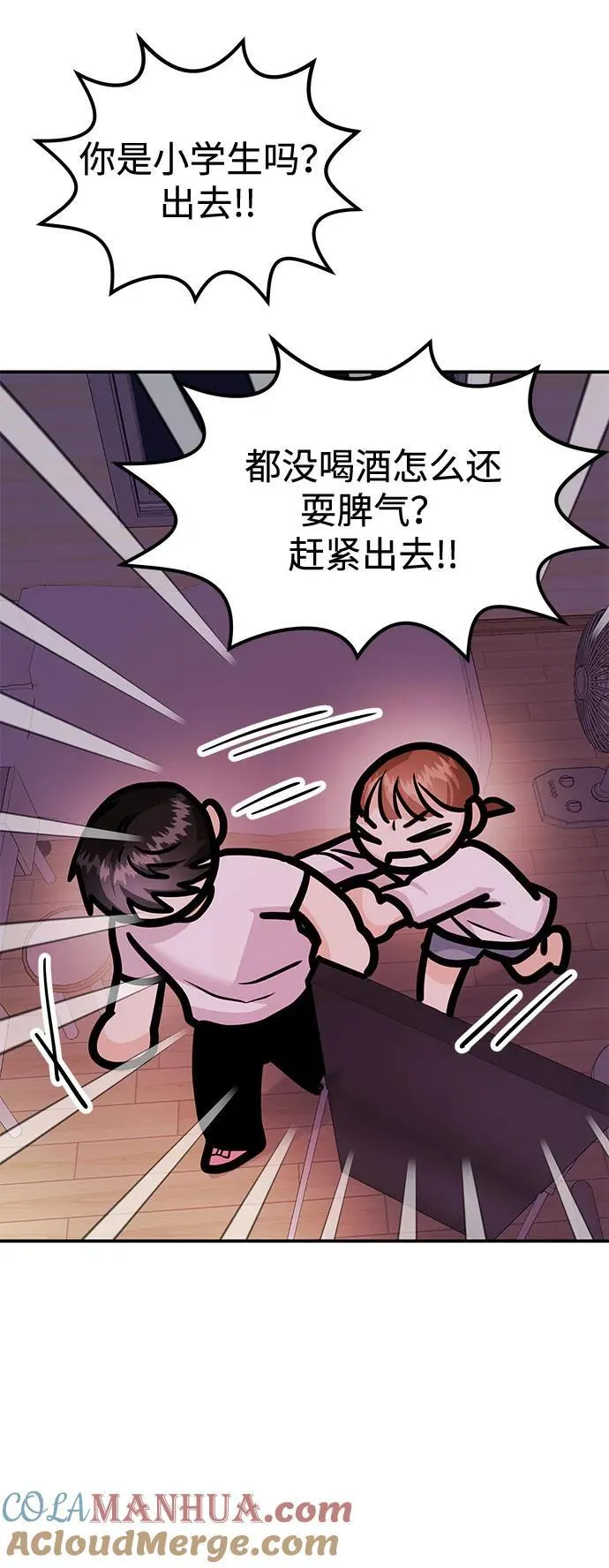 [第35话] 试着忘记朴泰熙吧 第34页