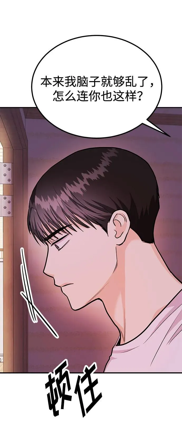 [第35话] 试着忘记朴泰熙吧 第35页