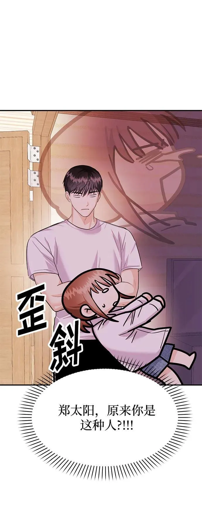 [第35话] 试着忘记朴泰熙吧 第45页