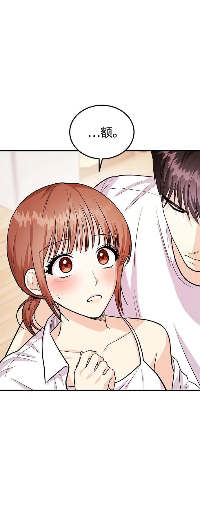 [第35话] 试着忘记朴泰熙吧 第48页