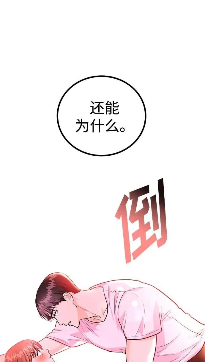 [第35话] 试着忘记朴泰熙吧 第56页