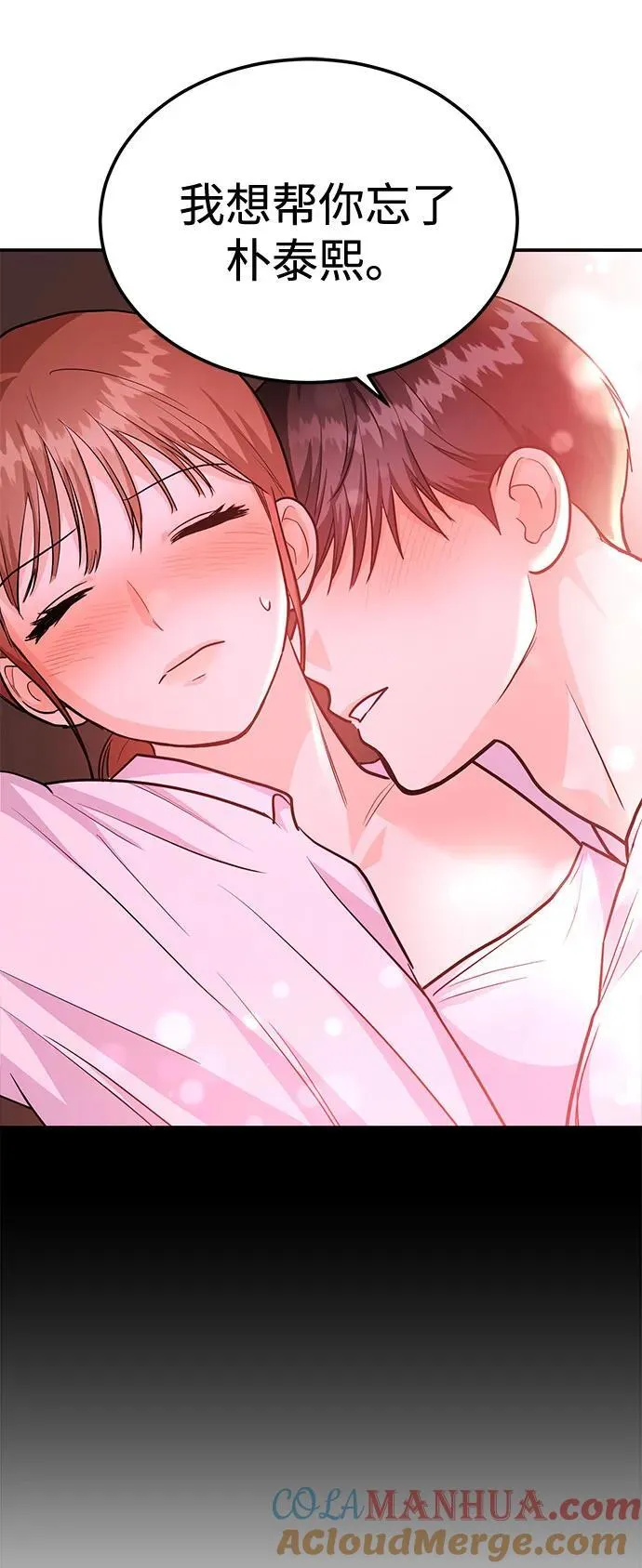 [第35话] 试着忘记朴泰熙吧 第58页