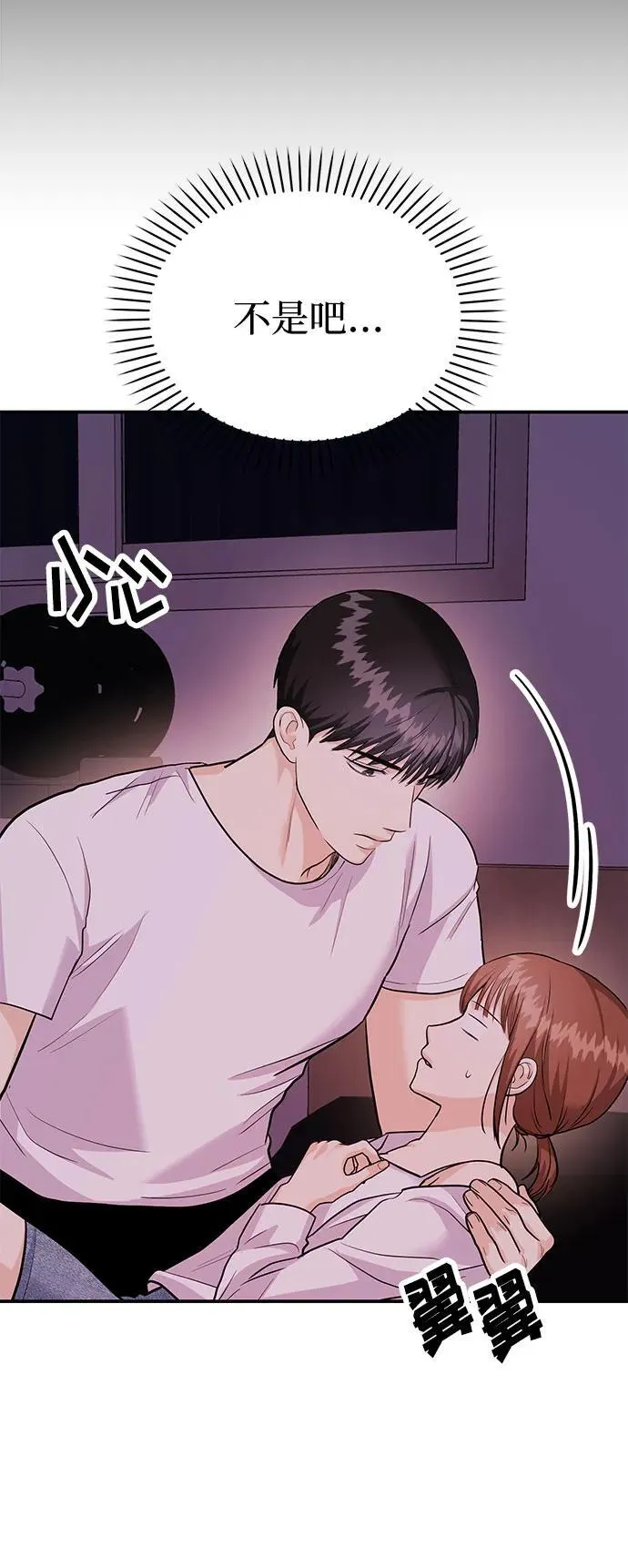 [第35话] 试着忘记朴泰熙吧 第59页