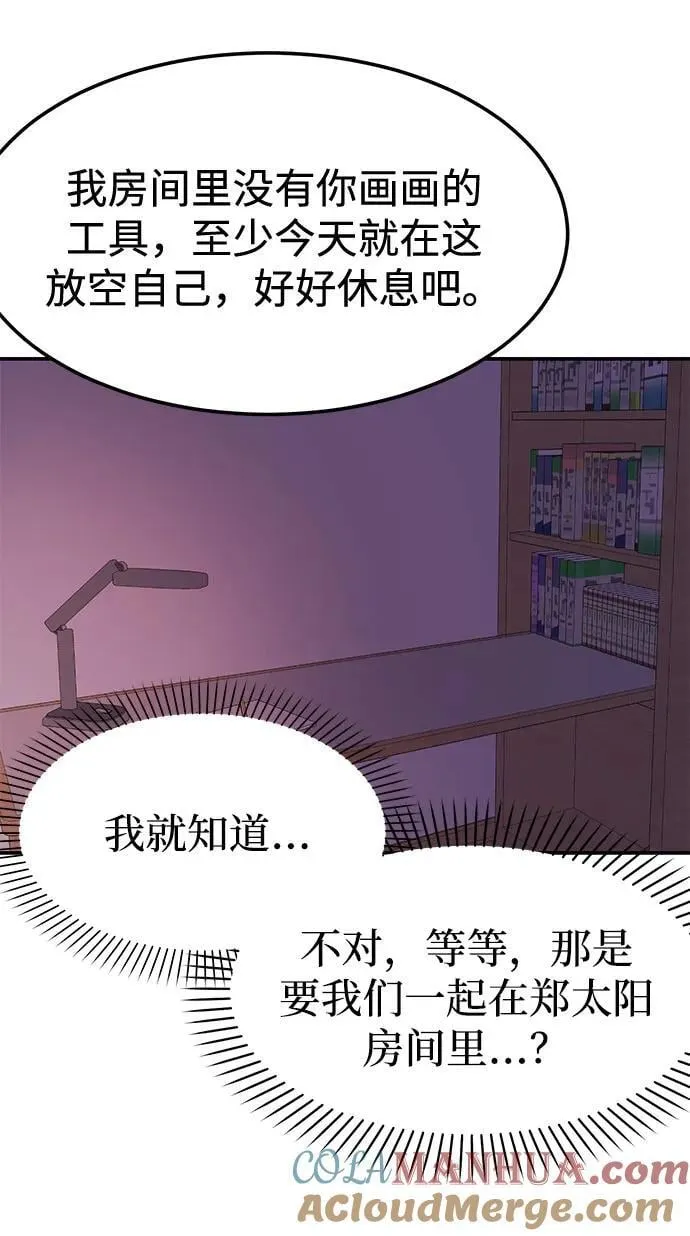 [第35话] 试着忘记朴泰熙吧 第61页