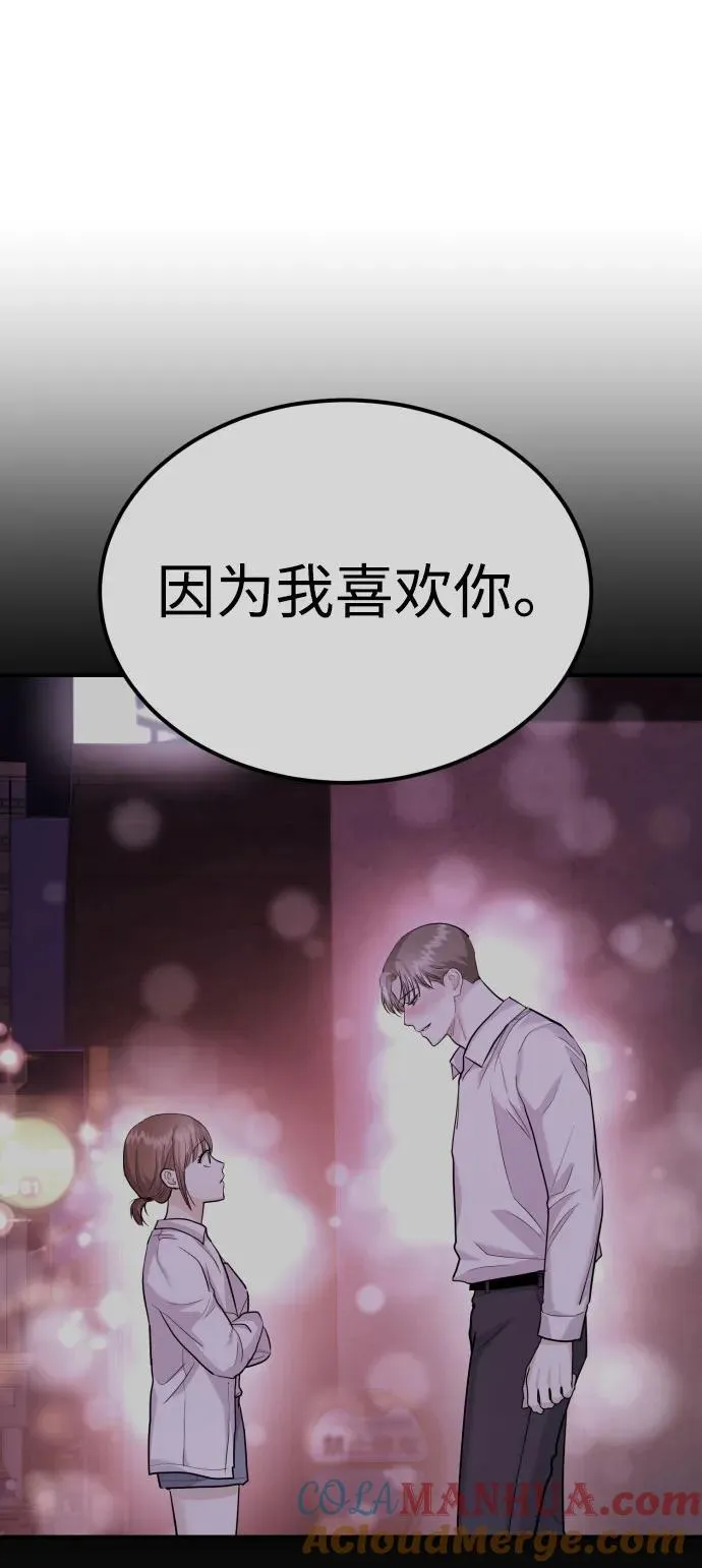 [第35话] 试着忘记朴泰熙吧 第79页