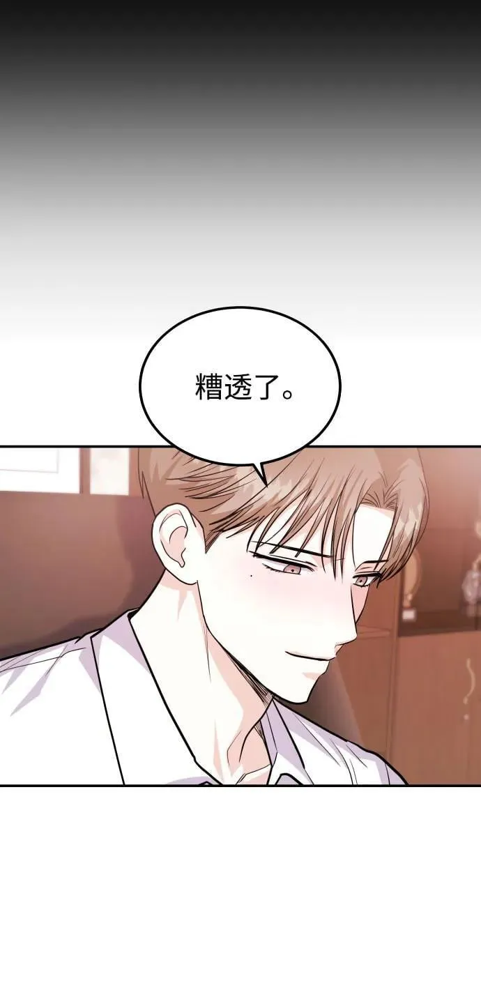 [第35话] 试着忘记朴泰熙吧 第80页