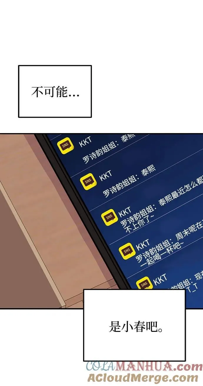 [第35话] 试着忘记朴泰熙吧 第82页