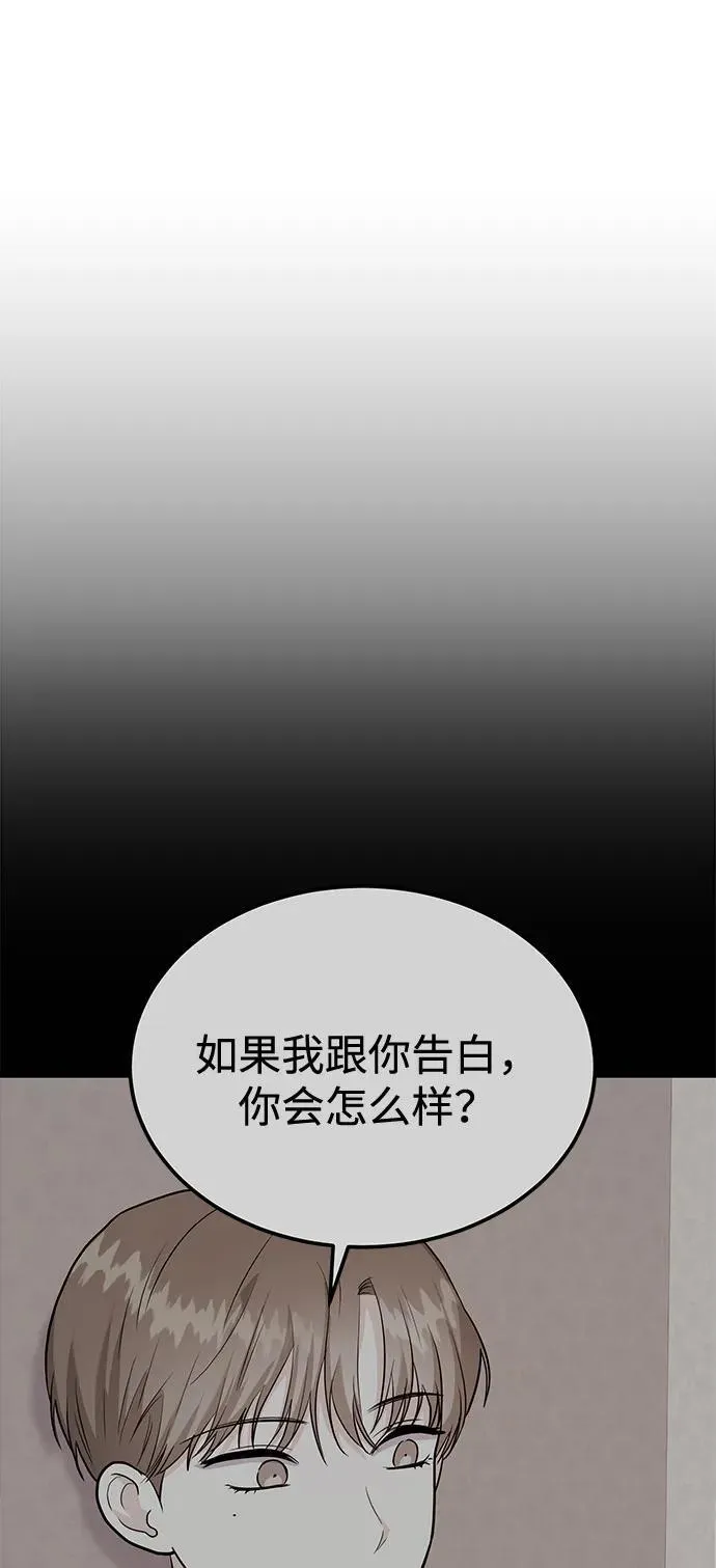 [第35话] 试着忘记朴泰熙吧 第83页