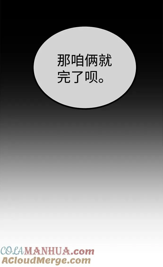 [第35话] 试着忘记朴泰熙吧 第85页