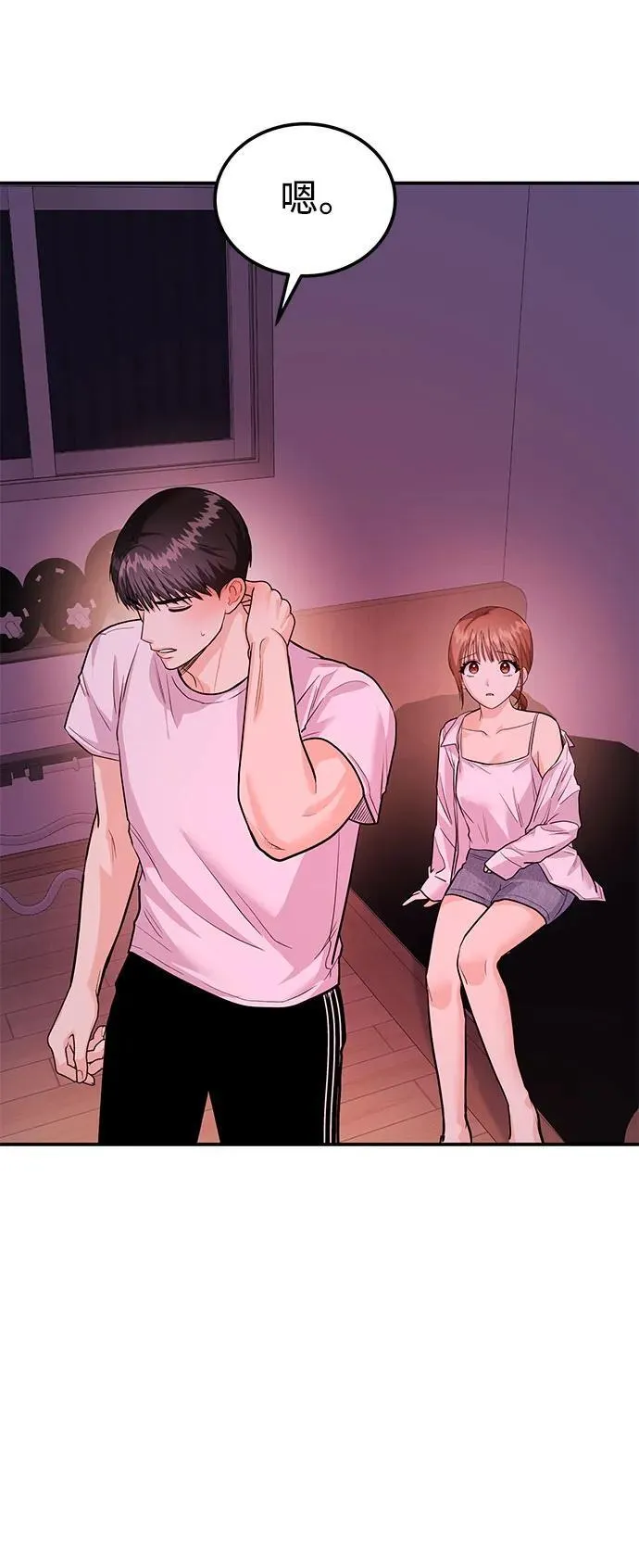 [第36话] 我们交往吧 第5页