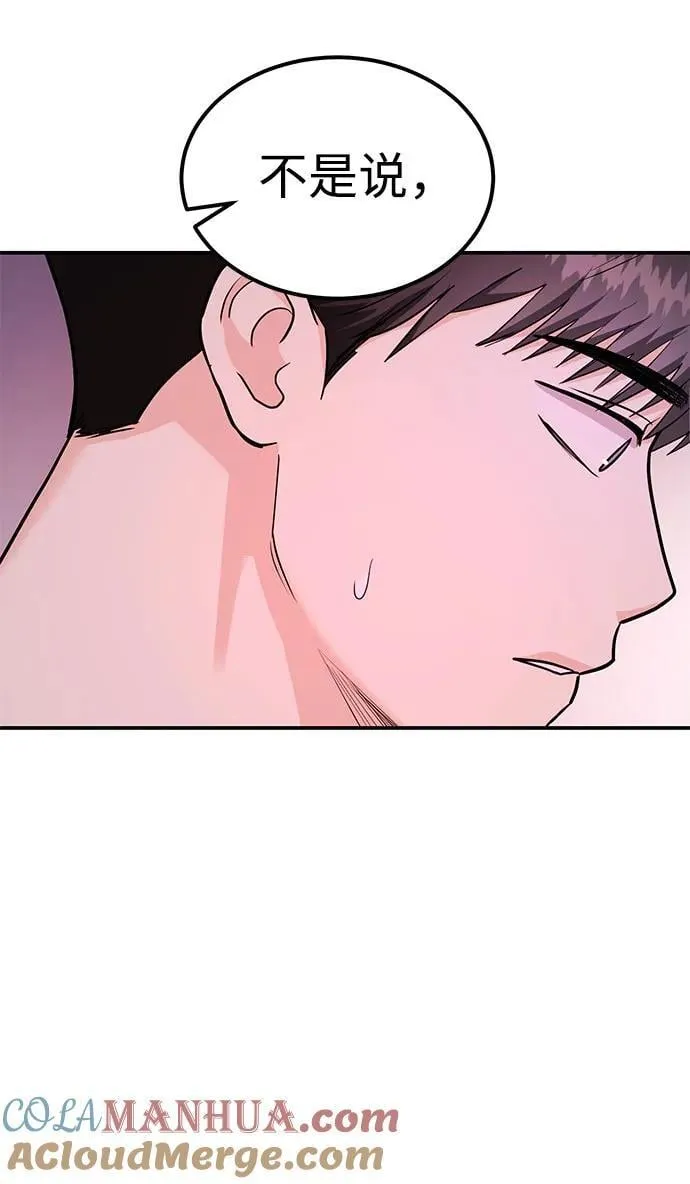 [第36话] 我们交往吧 第7页