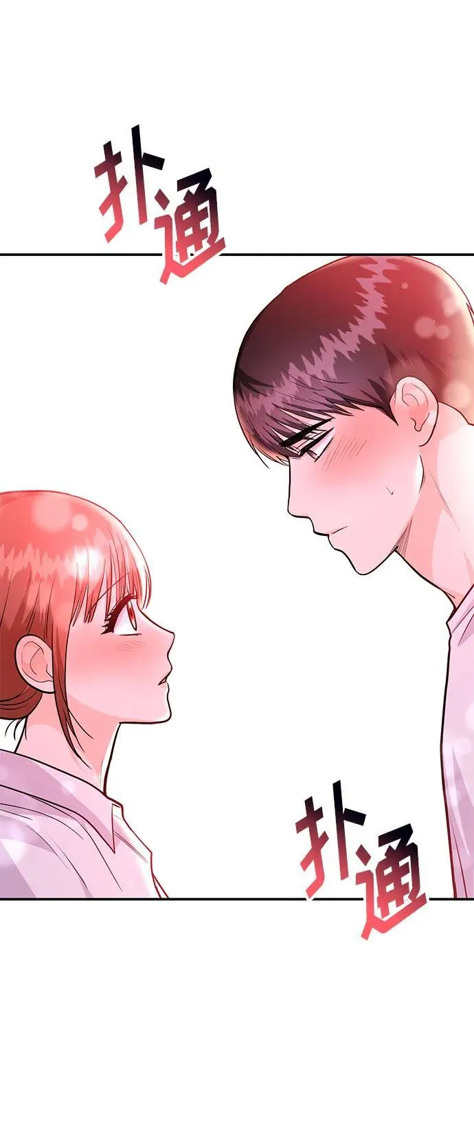 [第36话] 我们交往吧 第15页