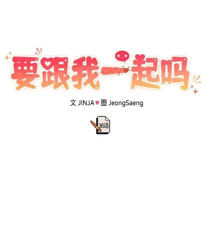 [第36话] 我们交往吧 第47页