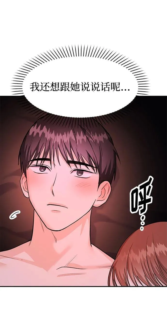 [第36话] 我们交往吧 第53页