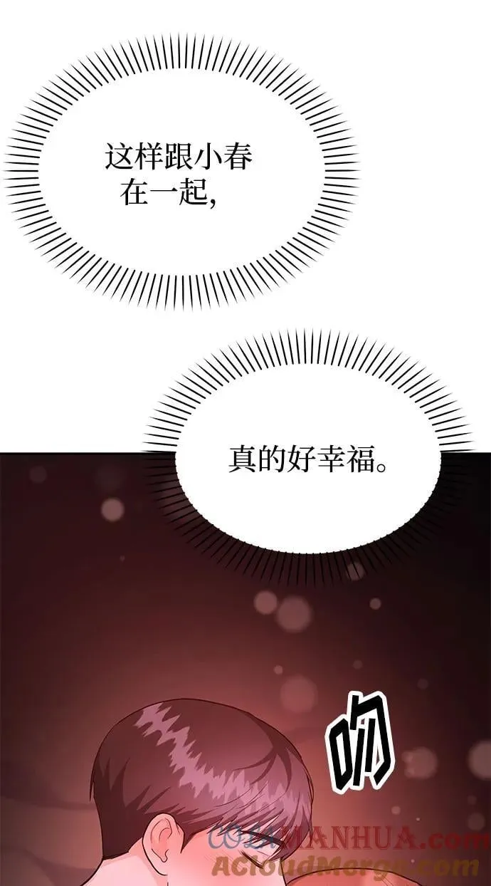 [第36话] 我们交往吧 第55页