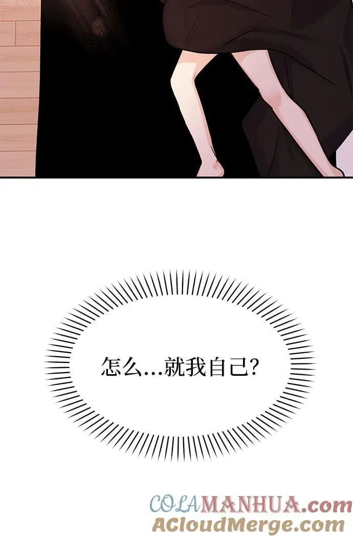 [第36话] 我们交往吧 第61页