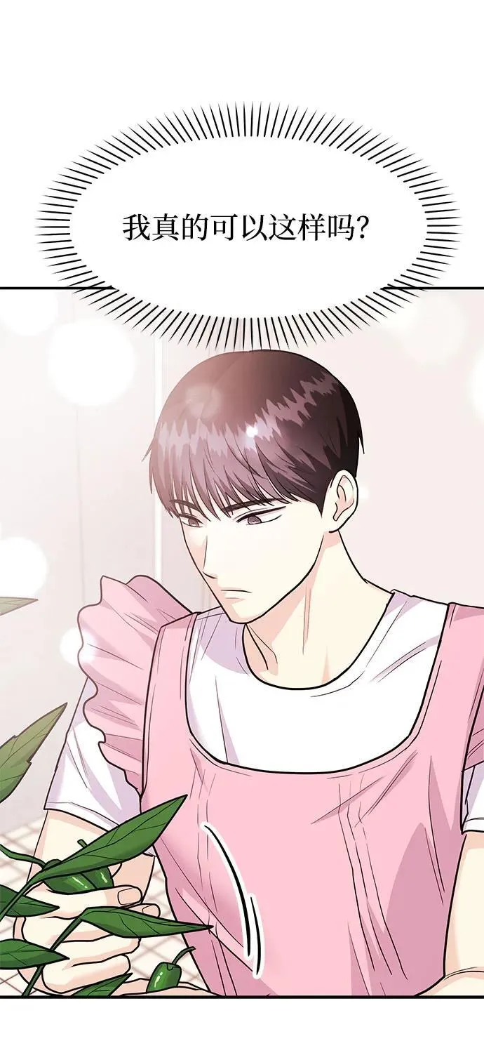[第36话] 我们交往吧 第68页