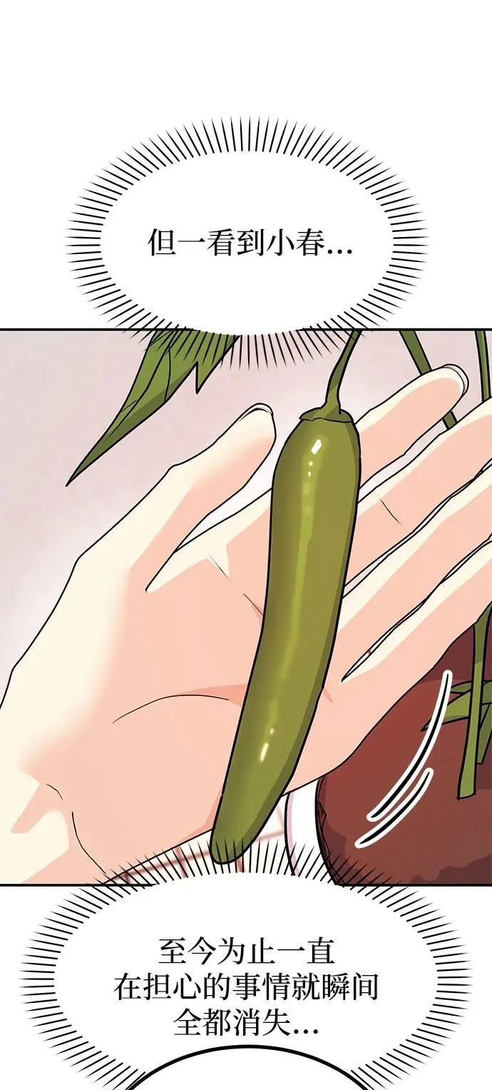 [第36话] 我们交往吧 第72页
