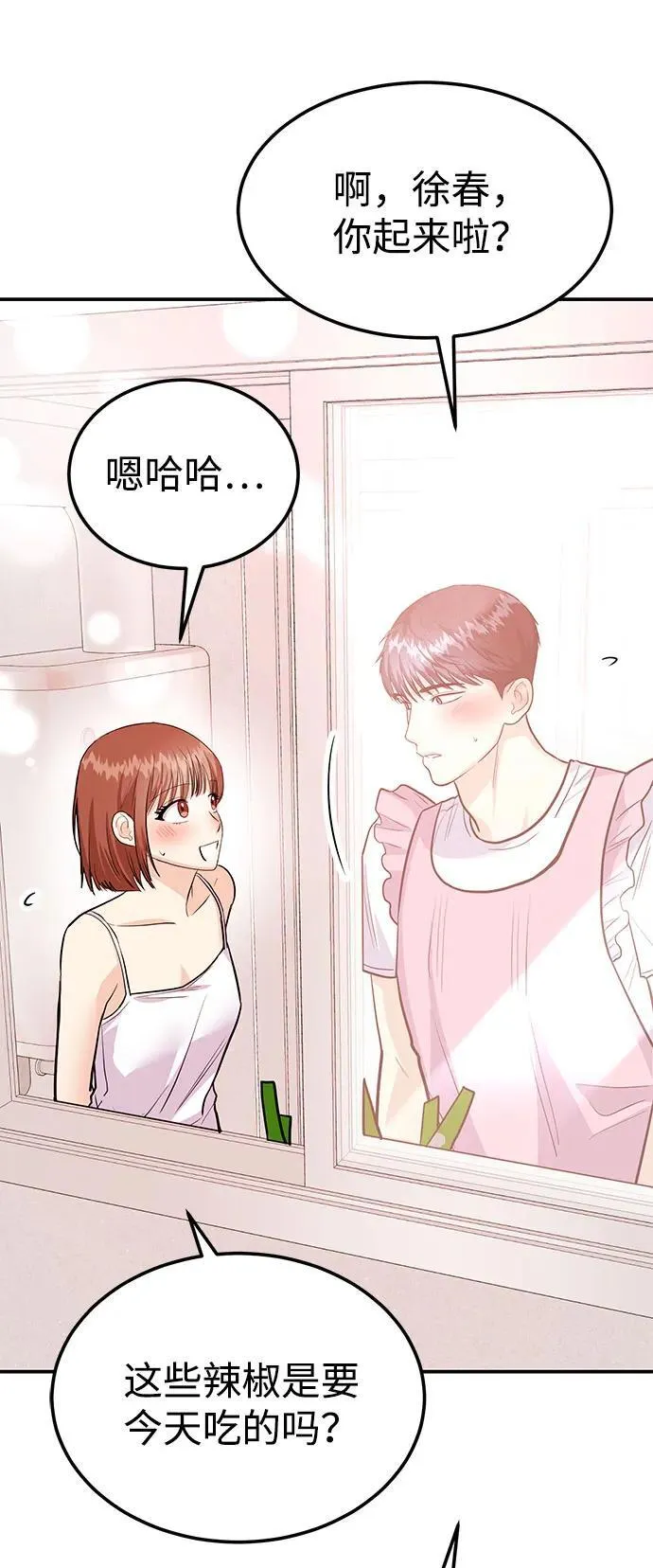 [第36话] 我们交往吧 第74页