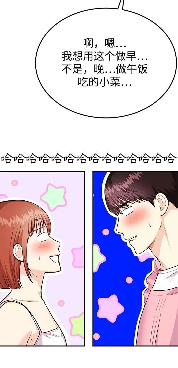 [第36话] 我们交往吧 第75页