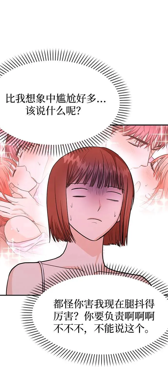 [第36话] 我们交往吧 第78页