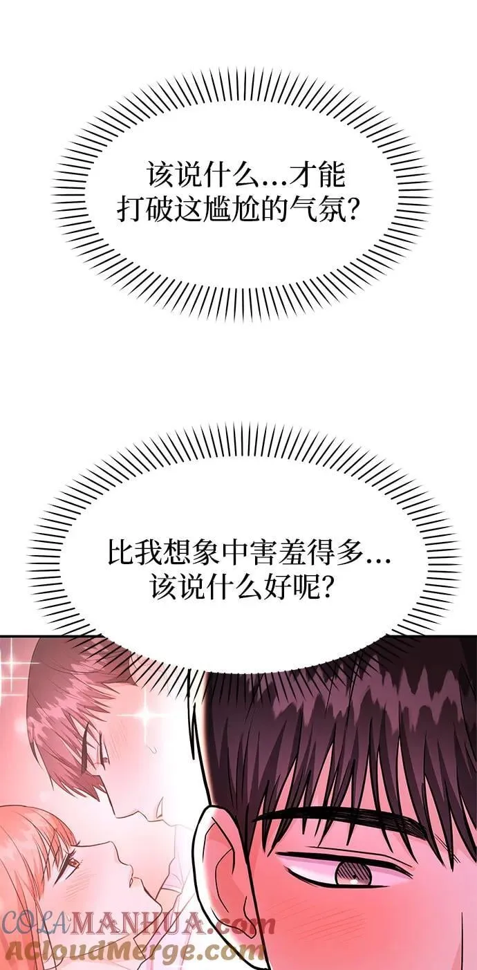 [第36话] 我们交往吧 第79页