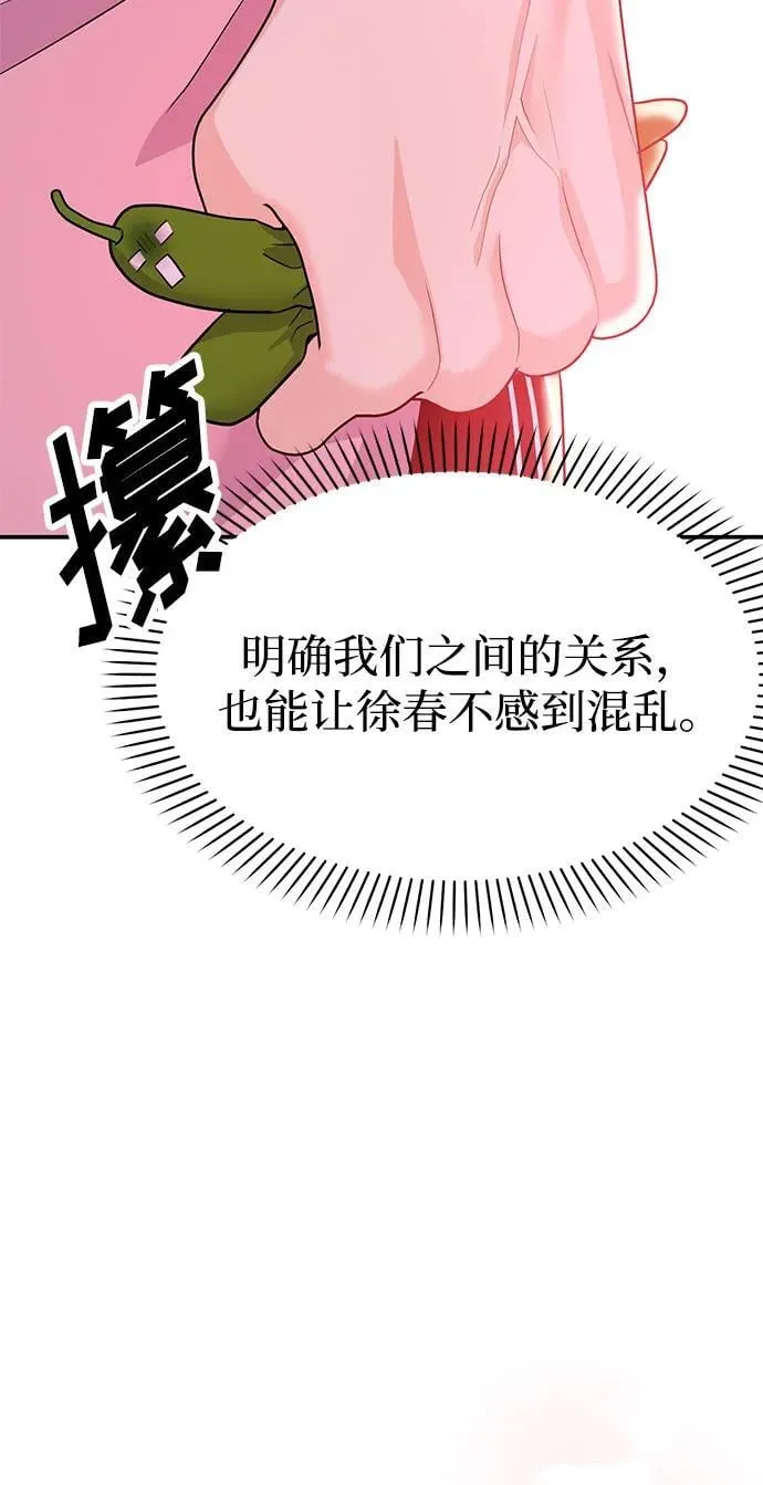 [第36话] 我们交往吧 第81页