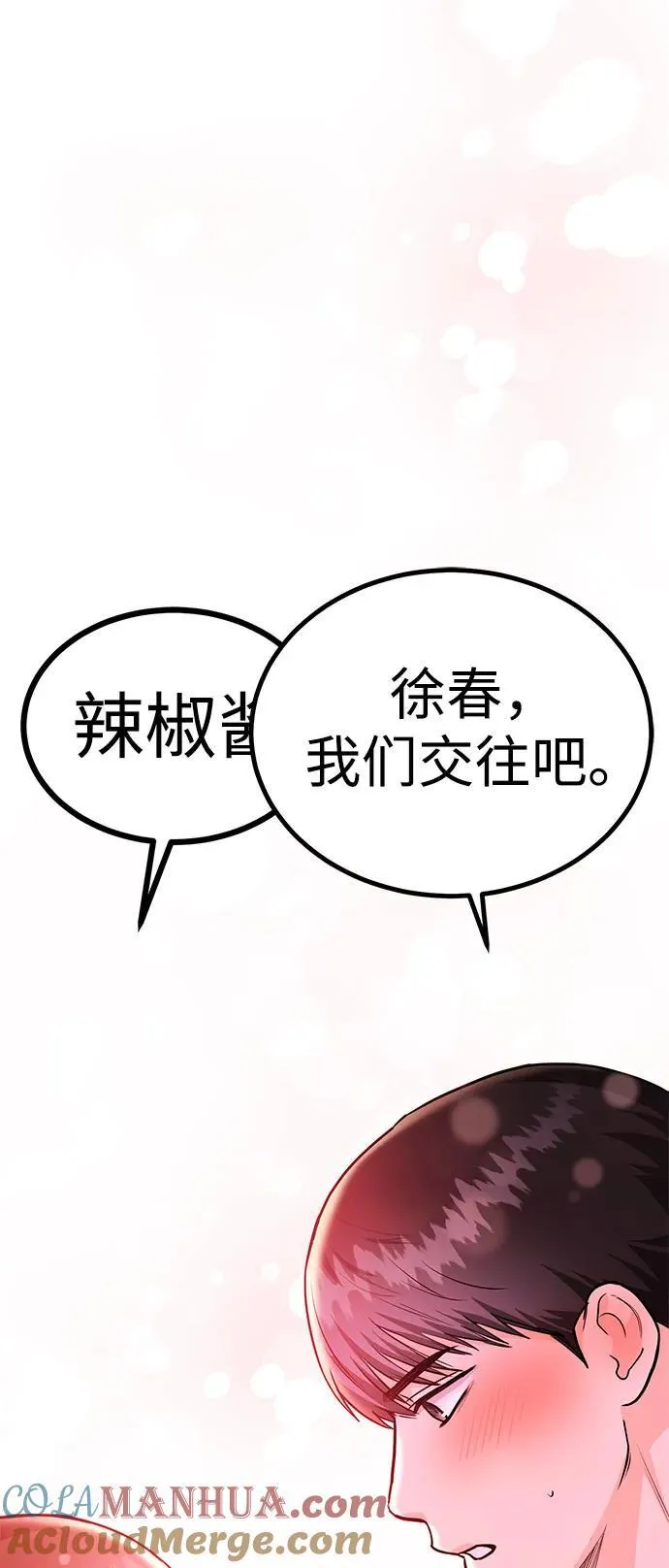 [第36话] 我们交往吧 第82页