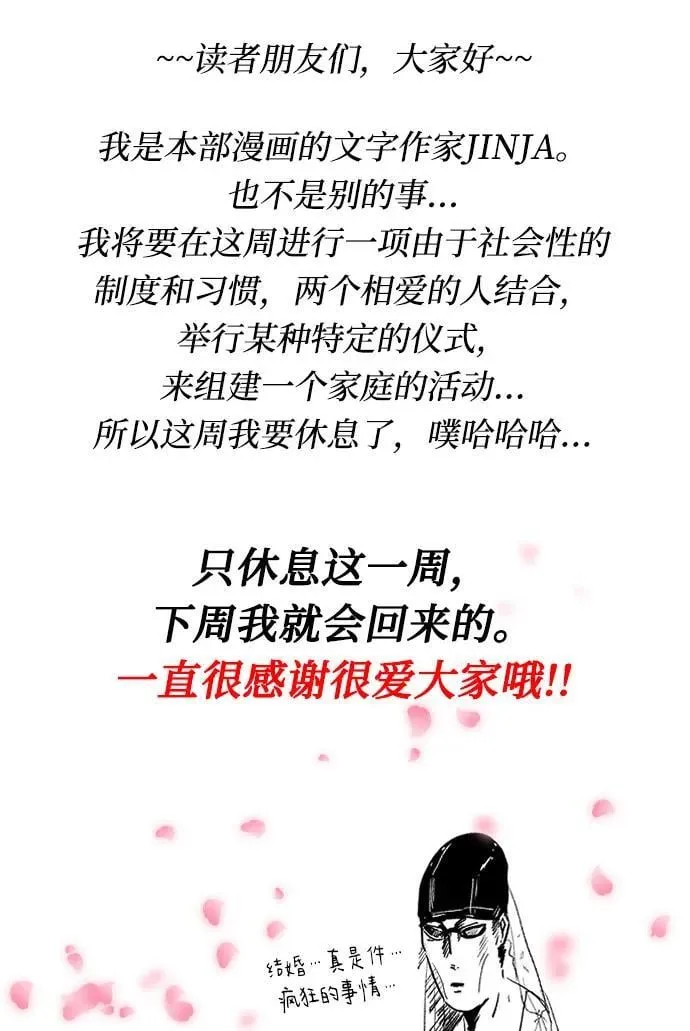 [第36话] 我们交往吧 第84页