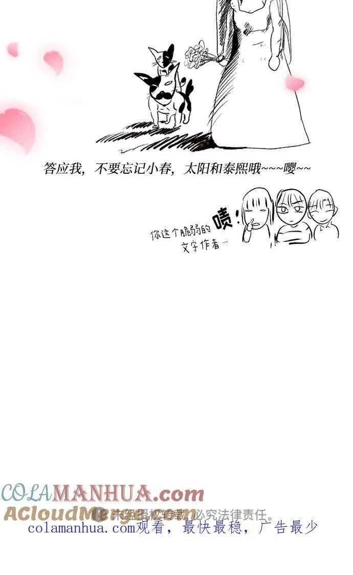 [第36话] 我们交往吧 第85页