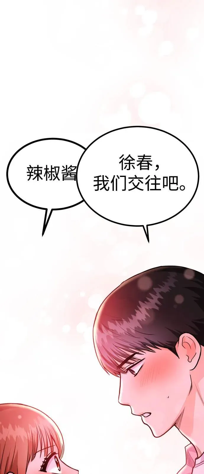 [第37话] 我的回答是…… 第2页