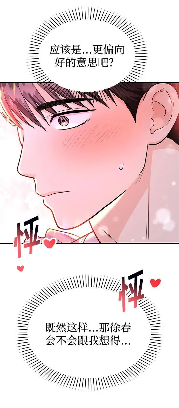 [第37话] 我的回答是…… 第8页