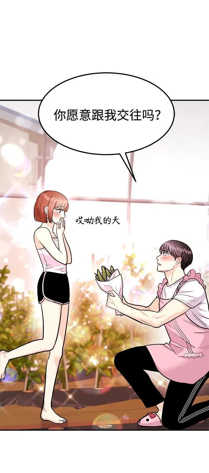 [第37话] 我的回答是…… 第12页